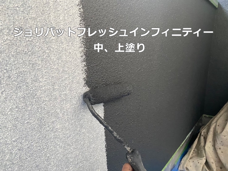 東京都世田谷区　ジョリパット外壁塗装　ジョリパットフレッシュインフィニティー　中、上塗り